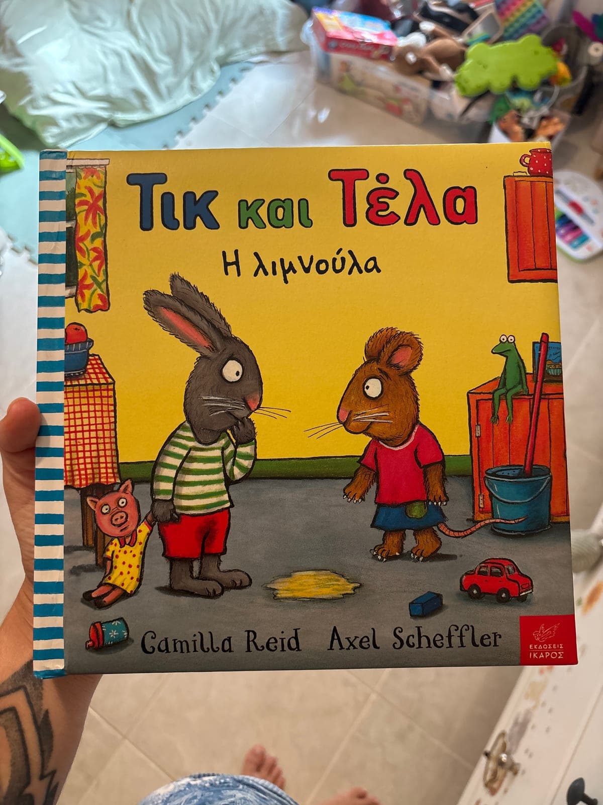 Φωτογραφία του συγκεκριμένου αντιτύπου: Τικ Τελα - Η λιμνούλα
